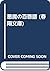 悪魔の百唇譜 (春陽文庫)