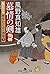 慕情の剣　女だてら　麻布わけあり酒場５ (幻冬舎時代小説文庫)