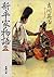 新・平家物語(九) (新潮文庫)