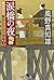 涙橋の夜　女だてら　麻布わけあり酒場４ (幻冬舎時代小説文庫)