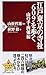 Edo toÌ„kyoÌ„ no jisha 609 o aruku. yamanote seikoÌ„hen by 槇野修
