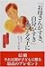 「お母さんがすき、自分がすき」と言える子に―信頼されて子どもは育つ by 佐々木 正美