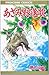 あざみ野逢歌 (プリンセスコミックス)