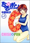Chisa ¡Á 1 pop (Young Jump Comics) (2002) ISBN: 4088762983 [Japanese Import]
