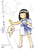 ほんとにあった!霊媒先生 1