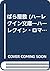 ばら屋敷 (ハーレクイン文庫―ハーレクイン・ロマンス (BR52))