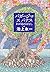Story of Bagajimanupanasu Our Island (Kadokawa Bunko) (2010) ISBN: 4043647085 [Japanese Import]