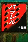 パラレル