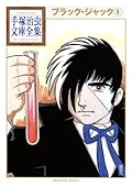 Black Jack (Tezuka Osamu Bunko Complete Works) Vol.9 - Manga