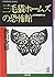 Mikeneko Homuzu no kyofukan : chohen suiri shosetsu [Japanese Edition]
