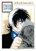 Black Jack (Tezuka Osamu Bunko Complete Works) Vol.4 - Manga