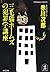 三毛猫ホームズの犯罪学講座 (光文社文庫)