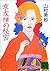 Secret of Yuzen (Kodansha Bunko) (2002) ISBN: 4062735695 [Japanese Import]