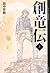 «Four brothers Strikes Back?3 wound dragon den (YA! ENTERTAINMENT) (2009) ISBN: 4062694093 [Japanese Import]