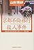 京都不倫旅行殺人事件―山村紅葉が選ぶ山村美紗「京都ミステリー」傑作長編 (光文社文庫)