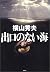 Sea with no outlet (2004) ISBN: 4062124793 [Japanese Import]