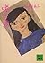 Daughter of rumor (Kodansha Bunko) (2004) ISBN: 4062749513 [Japanese Import]