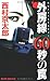 外房線60秒の罠 (ジョイ・ノベルス)