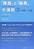 The Path of Prosperity = Gen'in to kekka no hosoku. 002 [Japanese Edition]