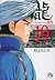 Dragon 19 (Shogakukan bunko no A 39) (2009) ISBN: 4091961398 [Japanese Import]