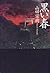 Black Spring (2000) ISBN: 4048732080 [Japanese Import]