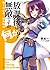 After school is invincible, but something? girl fight, number of powerful (Kadokawa Sneaker Bunko) (2012) ISBN: 404100215X [Japanese Import]