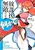 After school is invincible, but something? As it were summoned Barre, Ikki (Kadokawa Sneaker Bunko) (2011) ISBN: 4044741069 [Japanese Import]