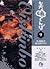 Oishinbo (9) (Shogakukan Novel) (2001) ISBN: 409192509X [Japanese Import]