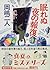 Retaliation of sleepless nights (Kodansha Bunko) (1999) ISBN: 4062646196 [Japanese Import]