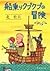 Adventure sailor Kupukupu (Shueisha Bunko 30-A) (1977) ISBN: 4087500306 [Japanese Import]