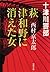 萩・津和野に消えた女 (双葉文庫)