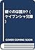 継ぐのは誰か? (ケイブンシャ文庫)