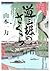 Sakura Dosan moat (Kadokawa...