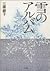 Album of snow (1986) ISBN: 4093870276 [Japanese Import]