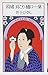 Zutsu katakori higuchi ichiyo [Japanese Edition]