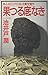 Without fruit vine bottom (1998) ISBN: 4062093677 [Japanese Import]