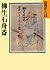 Yagyu Ishifune Hitoshi (Yam...