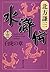 Suikoden Tiger Chapter 13 [Japanese Edition]