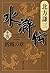 Suikoden. 15 setsugeki no sho [Japanese Edition]