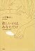 I want you, only you (2004) ISBN: 4104371025 [Japanese Import]