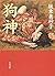 Dog God [Japanese Edition]