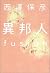 Gentiles-fusion (2001) ISBN: 4087752933 [Japanese Import]
