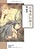 Shou Extract 5 (sonorama Pocket Comics doctor 65-9) (2007) ISBN: 4022670479 [Japanese Import]