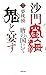 沙門空海唐の国にて鬼と宴す〈巻ノ1〉 (トクマ・ノベルズ)