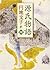 4 Tale of Genji (2-19 example Mass Market Paperback) (2008) ISBN: 4101127190 [Japanese Import]