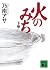 Road of fire (below) (Kodansha Paperback) (2008) ISBN: 4062761564 [Japanese Import]