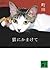 The Kamake the cat (Kodansha Bunko) (2010) ISBN: 4062758954 [Japanese Import]