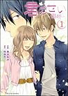 君のせい ~傷跡~(1) (アルカナコミックス) 君のせい ~傷跡~(1) (アルカナコミックス)