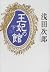 House of Queen (below) (Hall of Queen) (2001) ISBN: 4087745384 [Japanese Import]