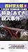 特急「あずさ」殺人事件: 十津川警部 日本縦断長篇ベスト選集 32[山梨] (トクマ・ノベルス)